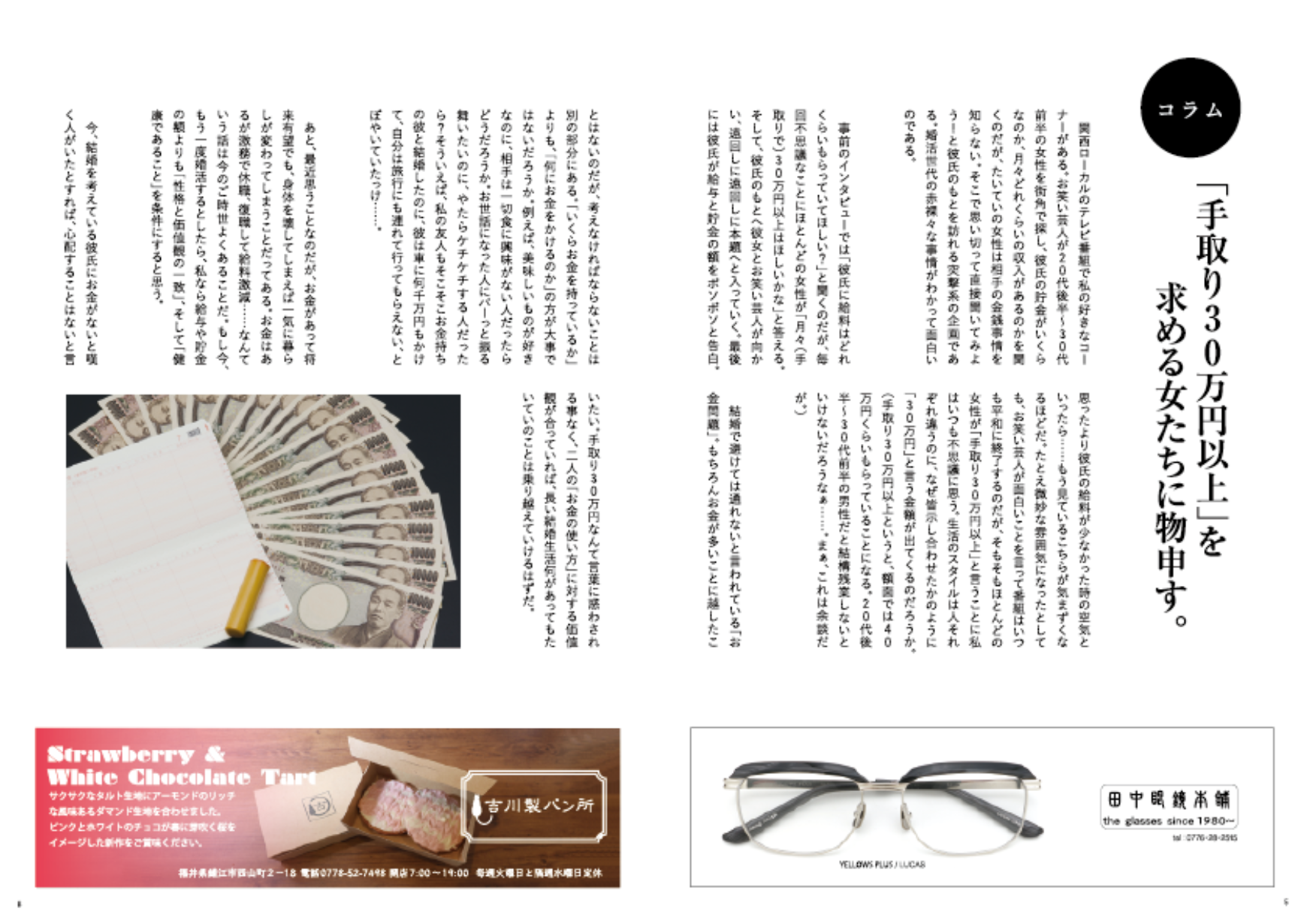 le_couple_vol25_p03-04.png